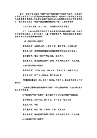 预防甲流中药配方
