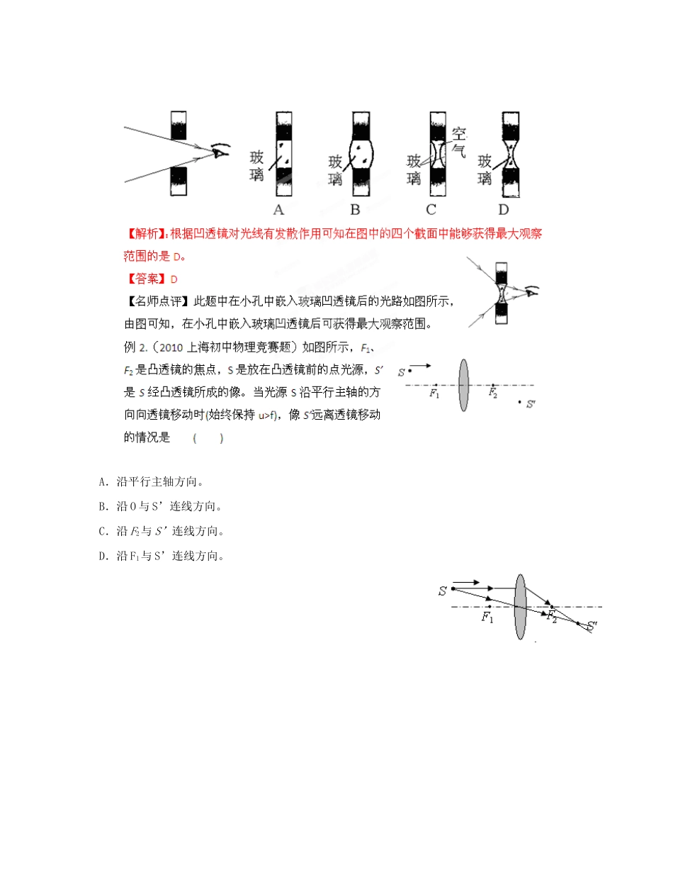 初中应用物理知识竞赛辅导讲座 透镜及其应用（教师版）_第3页