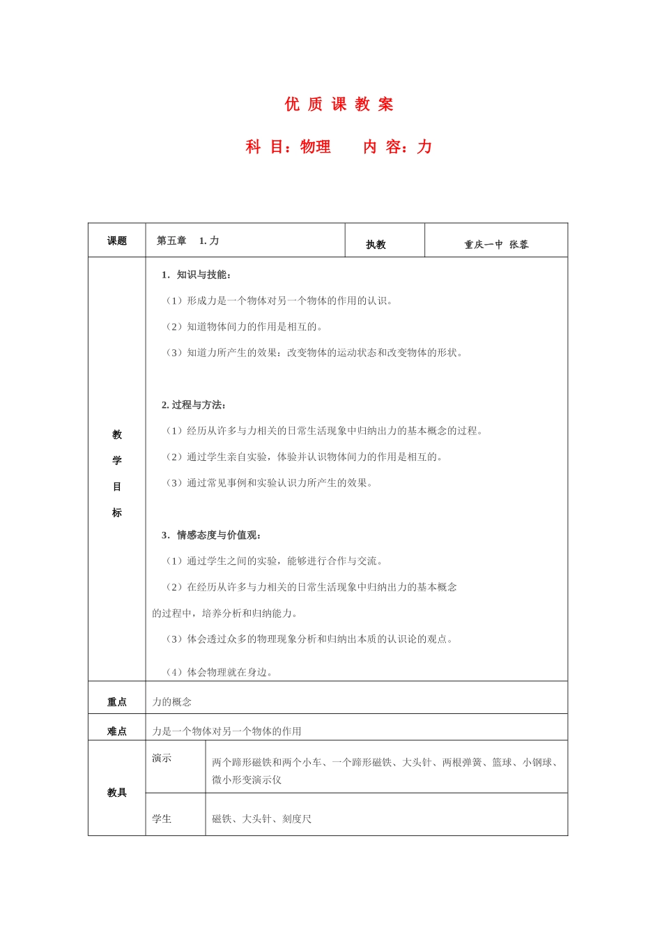 八年级物理下册《力》教学设计教科版_第1页