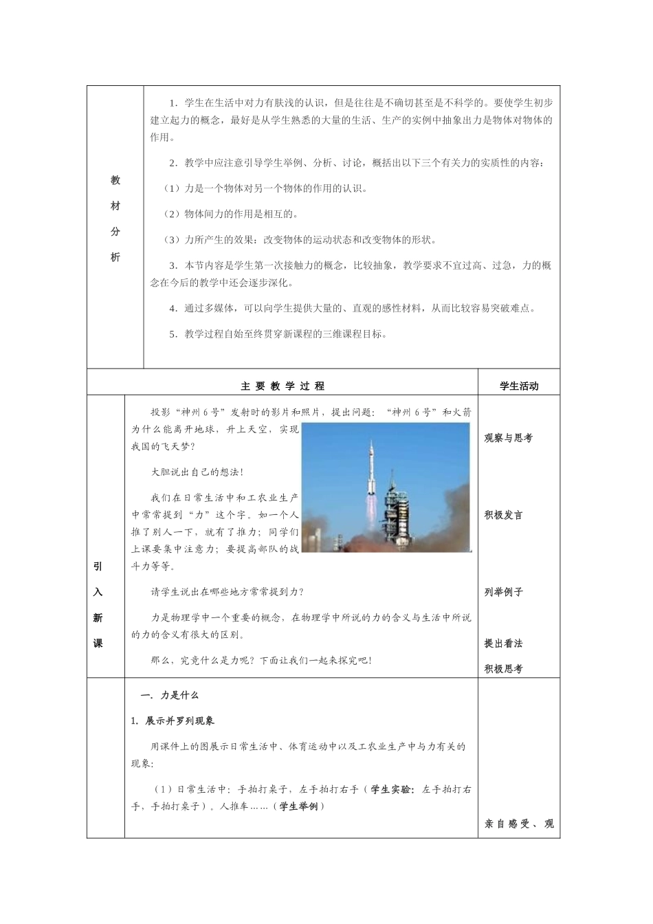 八年级物理下册《力》教学设计教科版_第2页