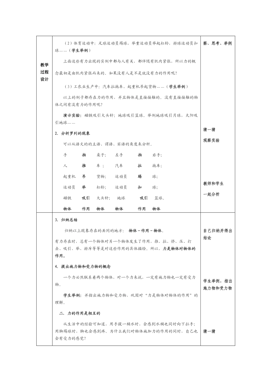 八年级物理下册《力》教学设计教科版_第3页