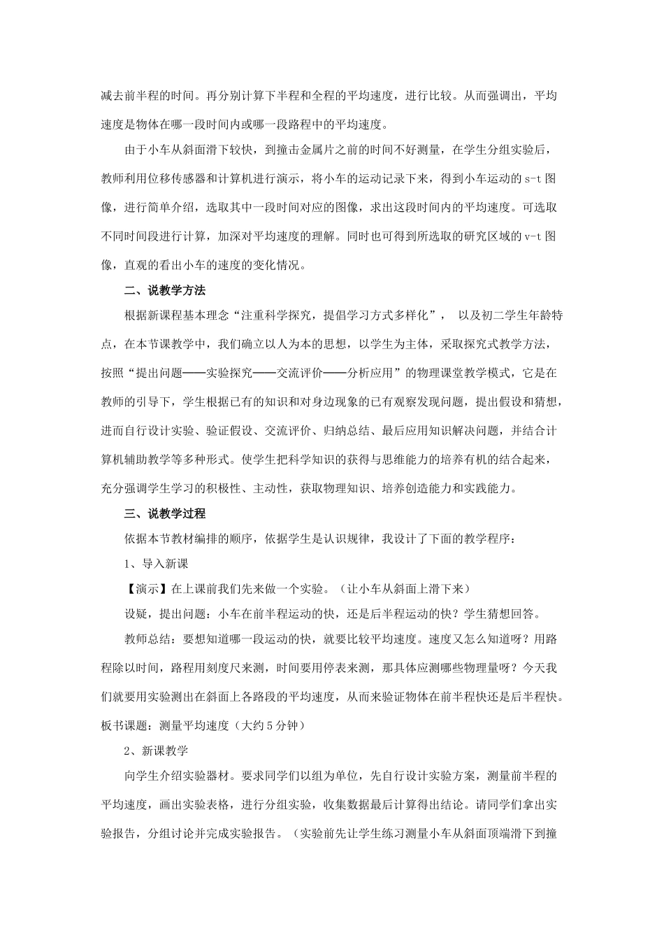 八年级物理上册 第三章 物质的简单运动 第四节 平均速度的测量说课稿 （新版）北师大版-（新版）北师大版初中八年级上册物理教案_第2页