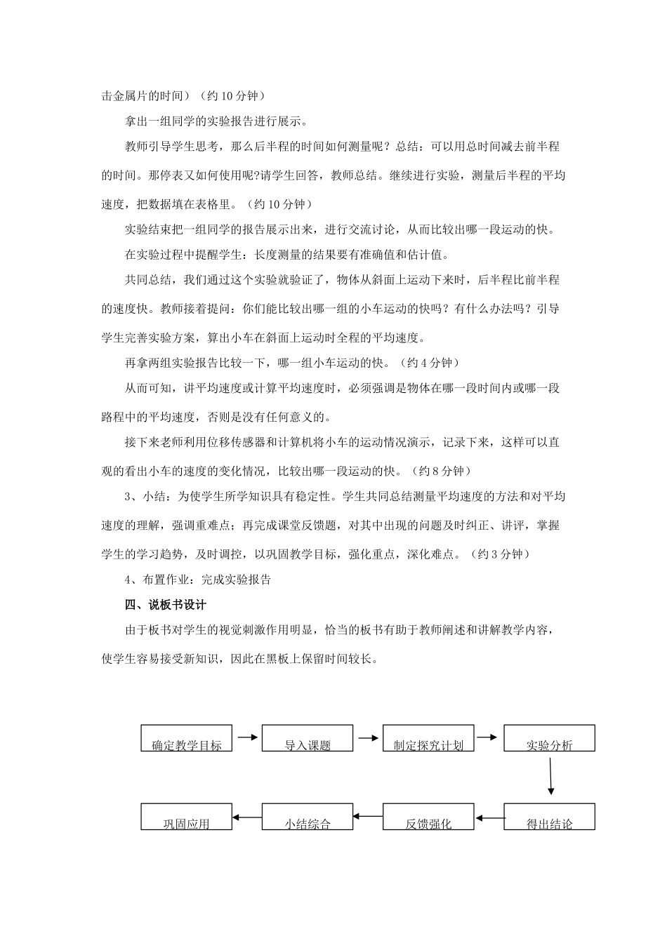 八年级物理上册 第三章 物质的简单运动 第四节 平均速度的测量说课稿 （新版）北师大版-（新版）北师大版初中八年级上册物理教案_第3页
