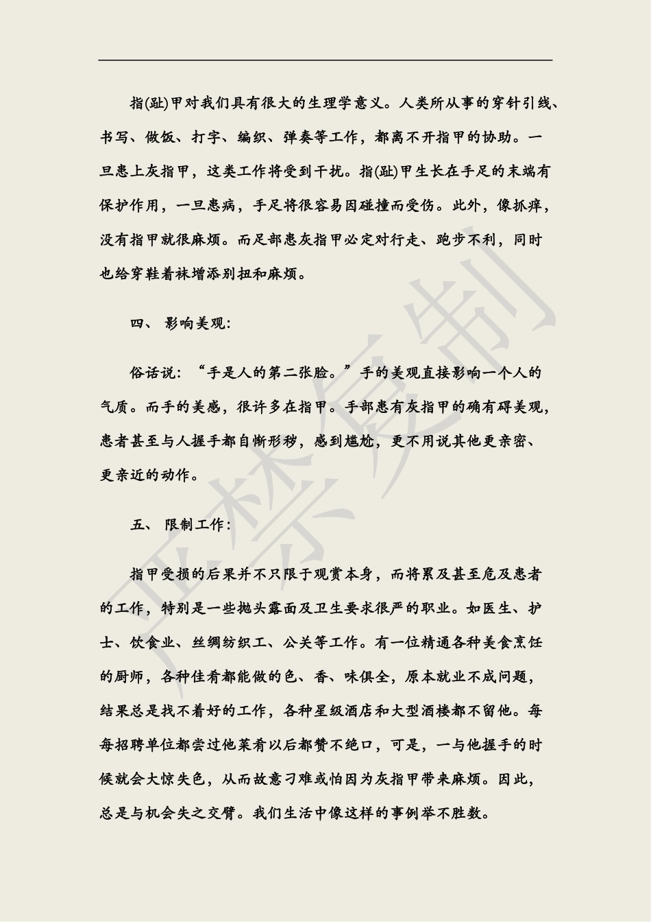 预防灰指甲危害成为传染源_第2页