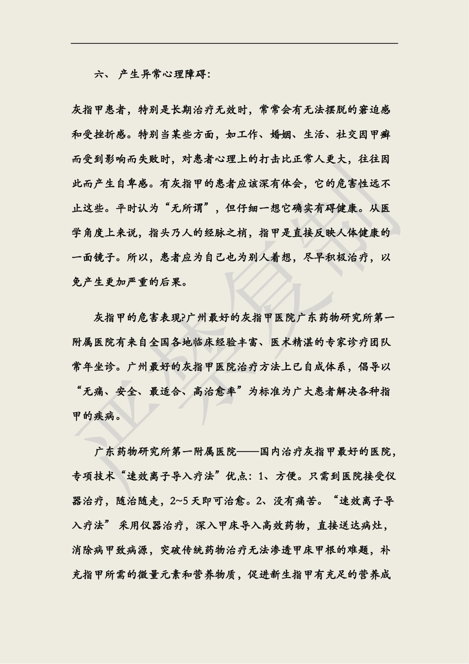 预防灰指甲危害成为传染源_第3页