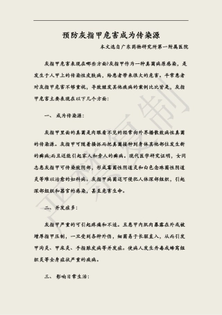 预防灰指甲危害成为传染源