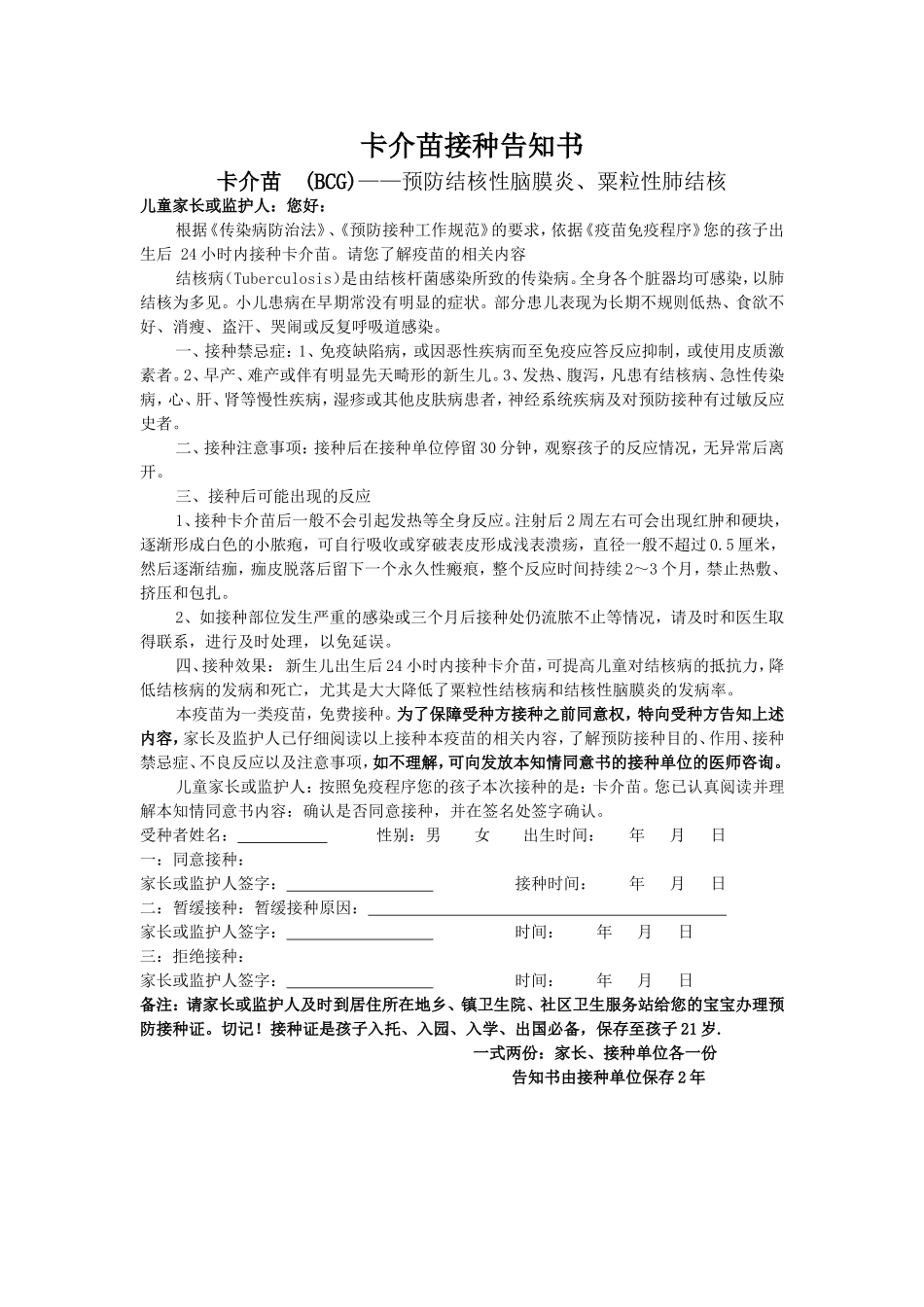 预防接种告知书_第1页