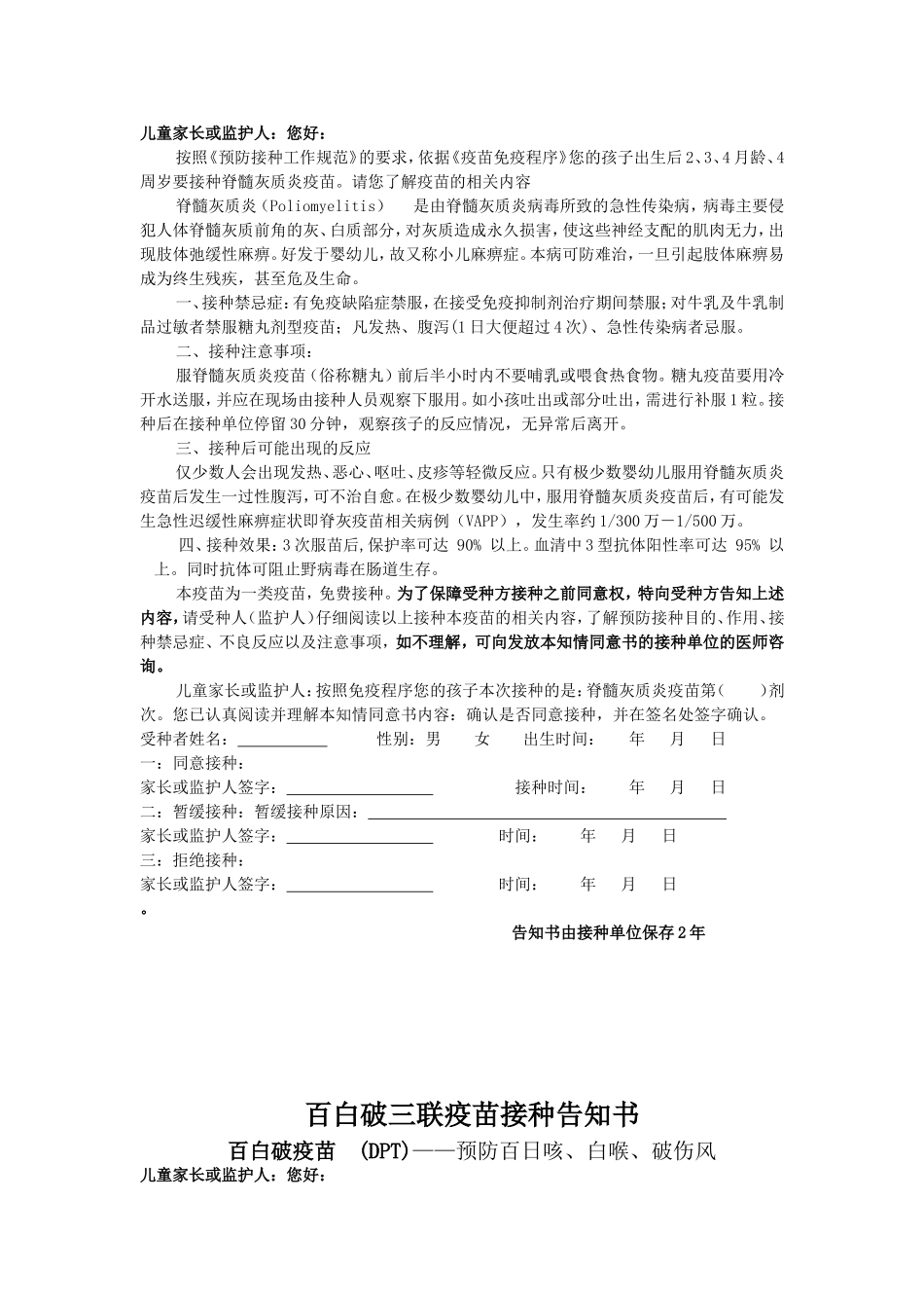预防接种告知书_第3页