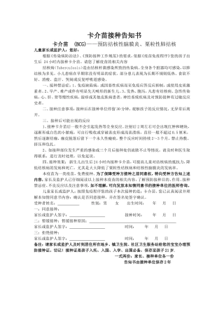预防接种告知书