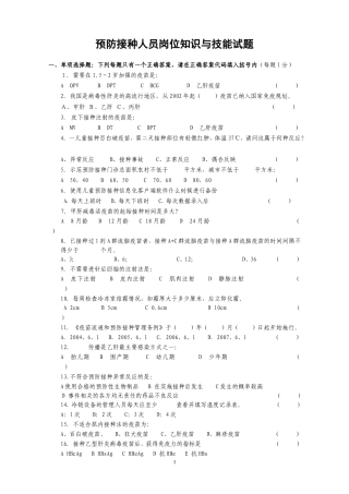 预防接种人员岗位知识与技能试题
