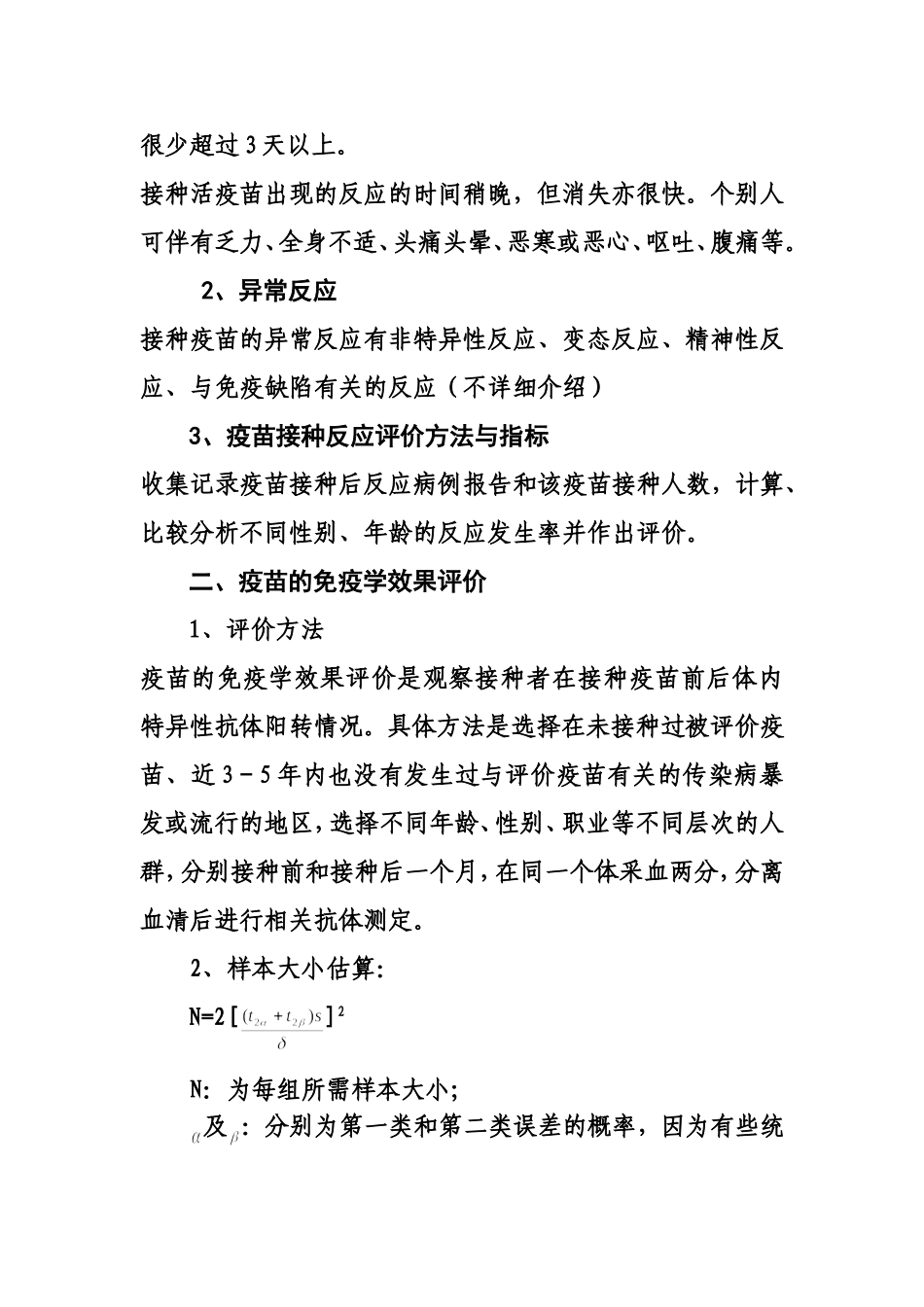 预防接种及其效果评价_第2页