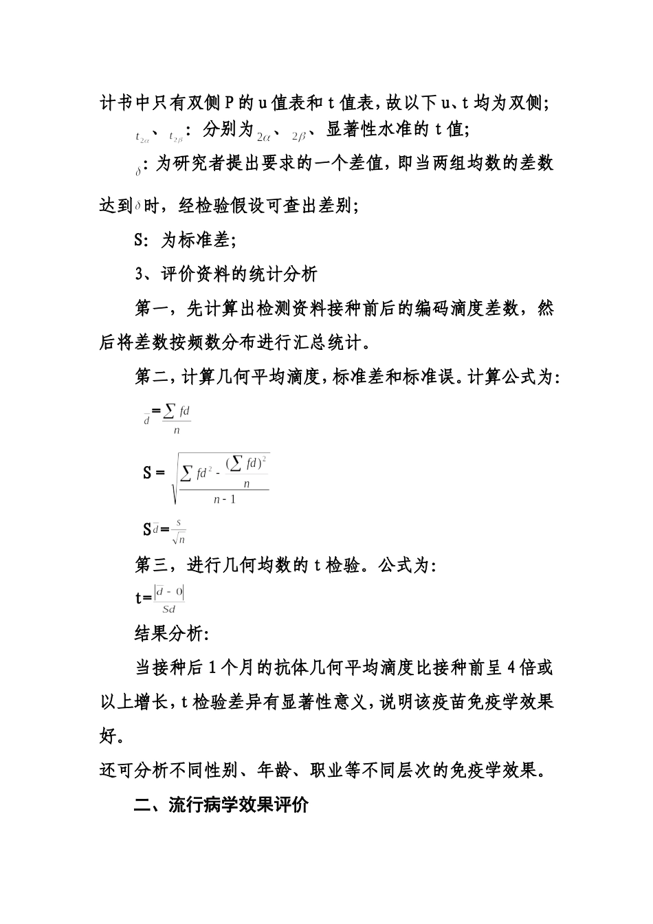 预防接种及其效果评价_第3页