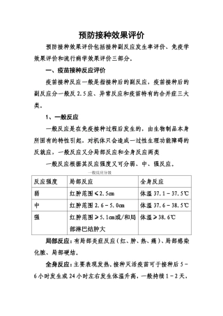 预防接种及其效果评价