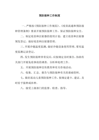 预防接种服务流程图