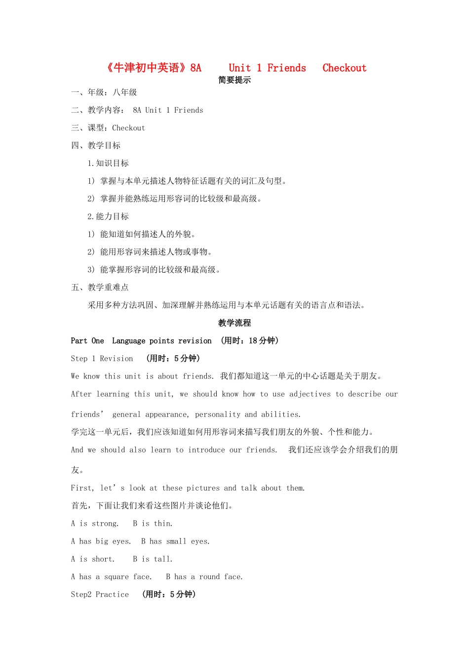 八年级英语上册 Unit 1 Friends   Checkout特色教案 牛津版_第1页