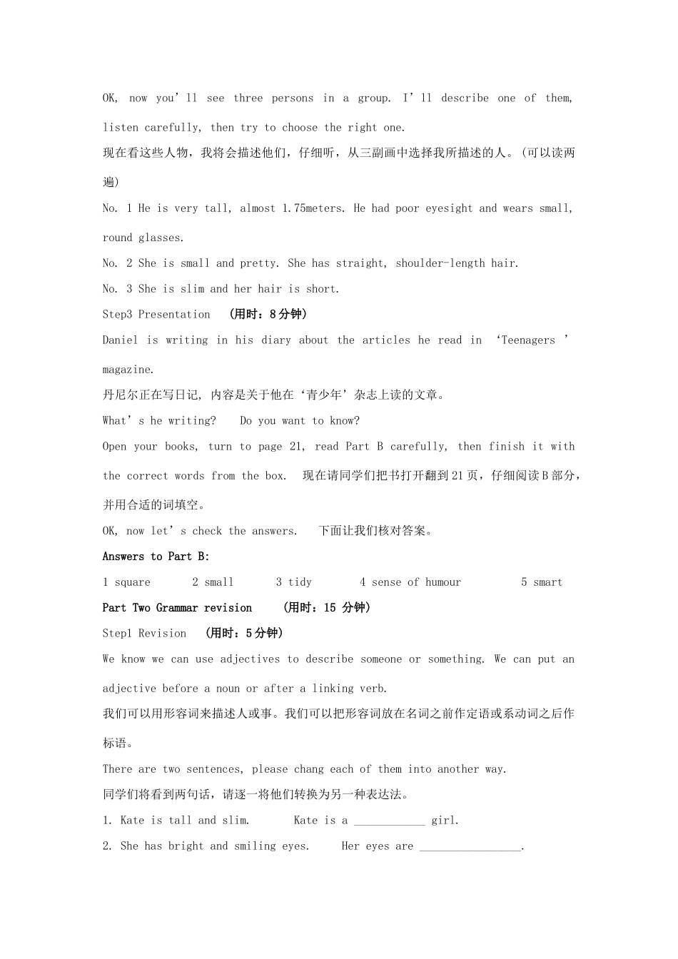 八年级英语上册 Unit 1 Friends   Checkout特色教案 牛津版_第2页