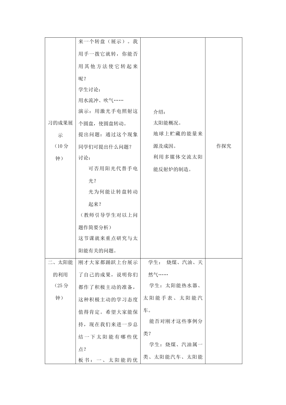 九年级物理下册 18.3 太阳能教案 （新版）苏科版-（新版）苏科版初中九年级下册物理教案_第2页