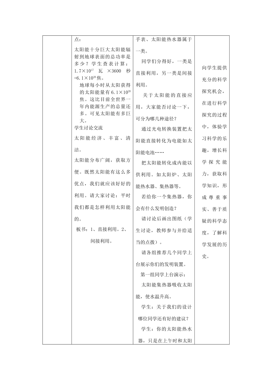 九年级物理下册 18.3 太阳能教案 （新版）苏科版-（新版）苏科版初中九年级下册物理教案_第3页