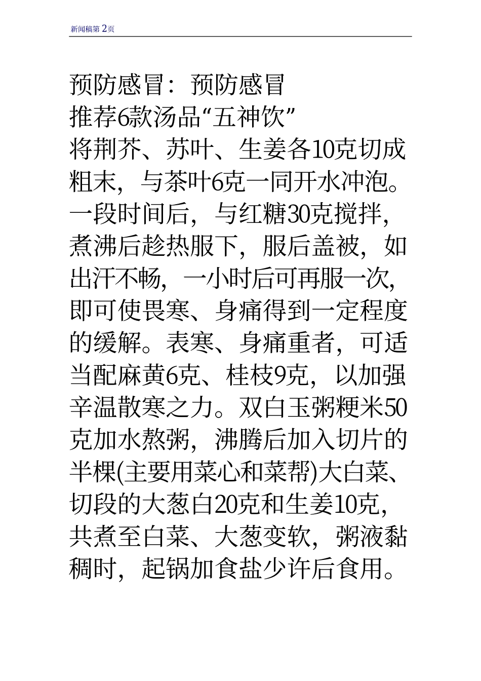 预防感冒 推荐6款汤品_第2页