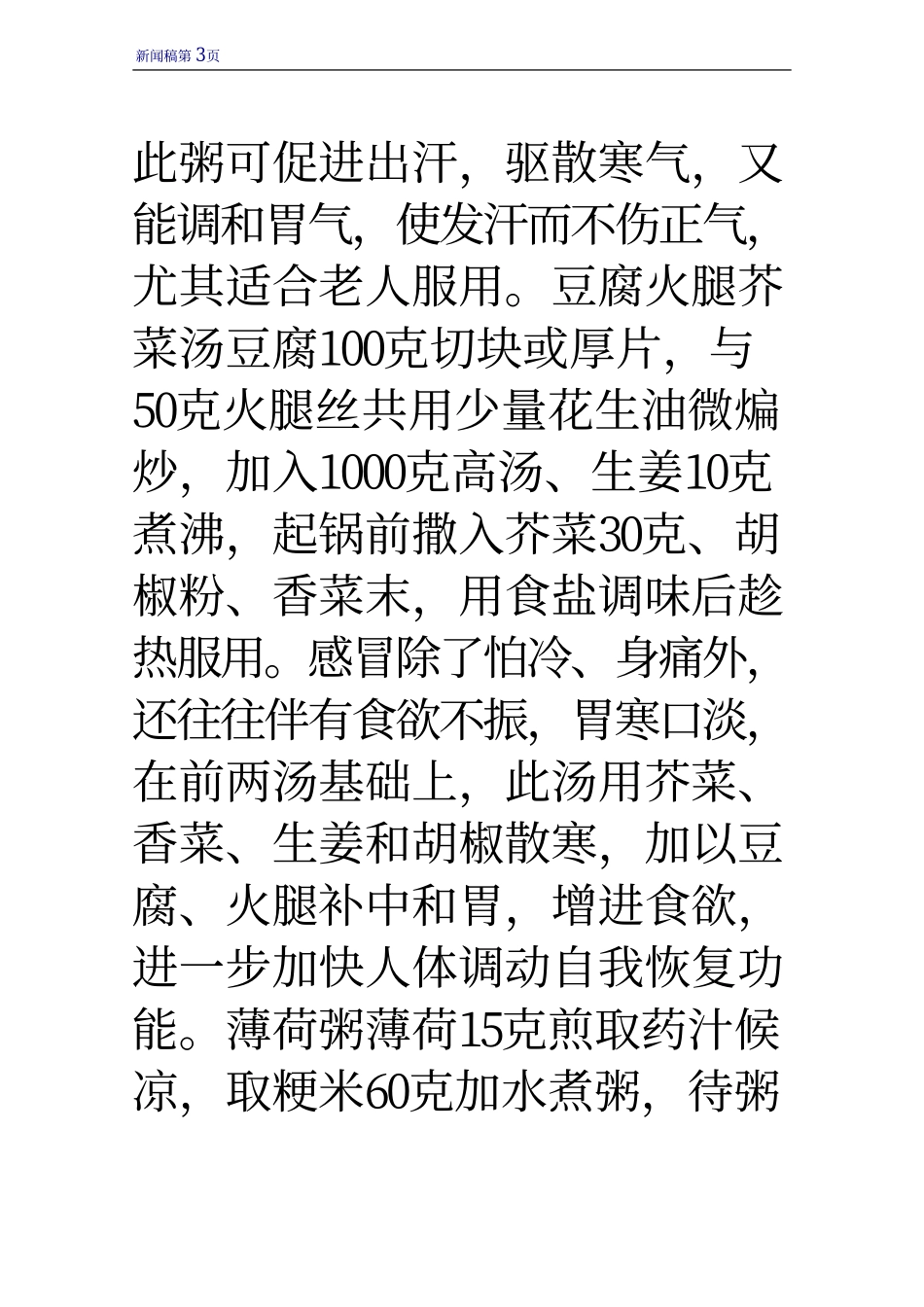 预防感冒 推荐6款汤品_第3页