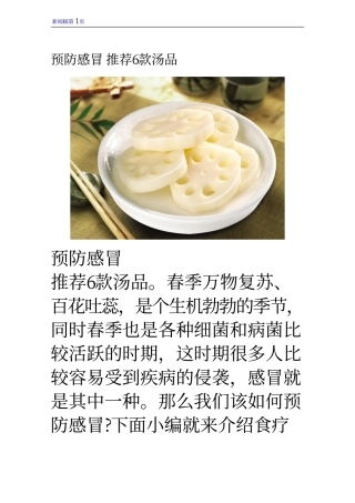 预防感冒 推荐6款汤品