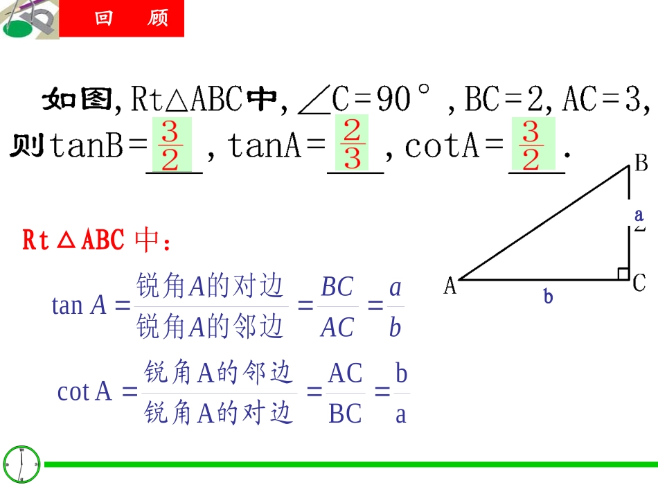 25.1锐角的三角比的意义_第1页