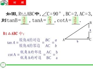 25.1锐角的三角比的意义