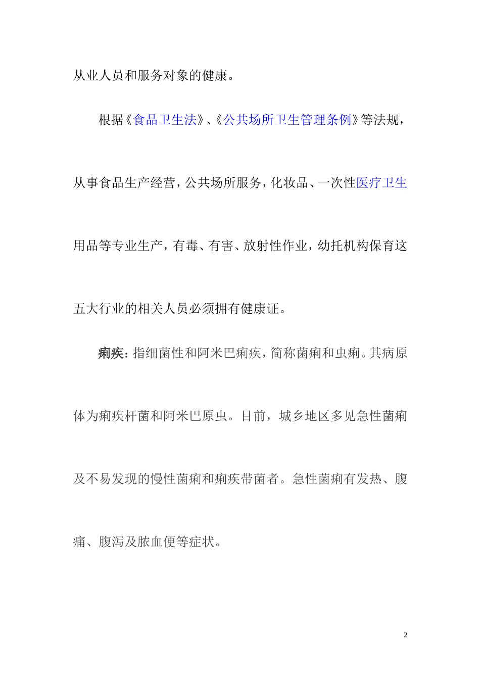 预防性健康体检_第2页
