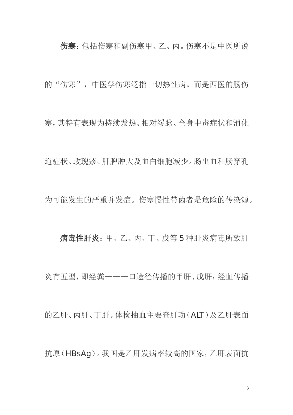预防性健康体检_第3页