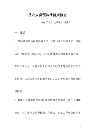 预防性健康体检