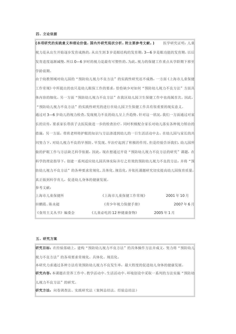 预防幼儿视力不良的方法_第1页