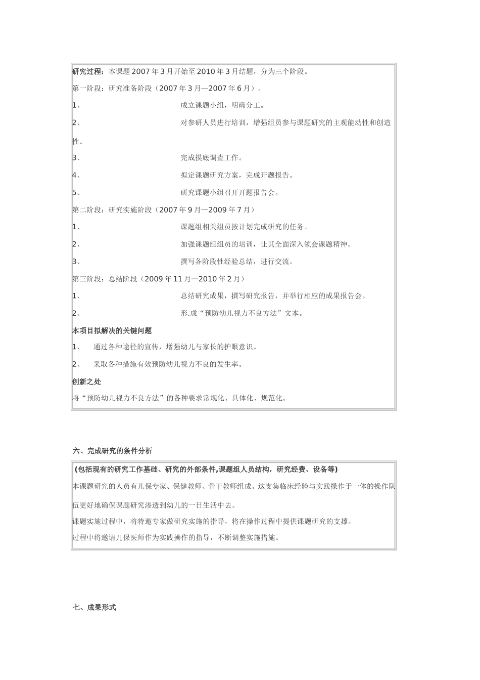 预防幼儿视力不良的方法_第2页