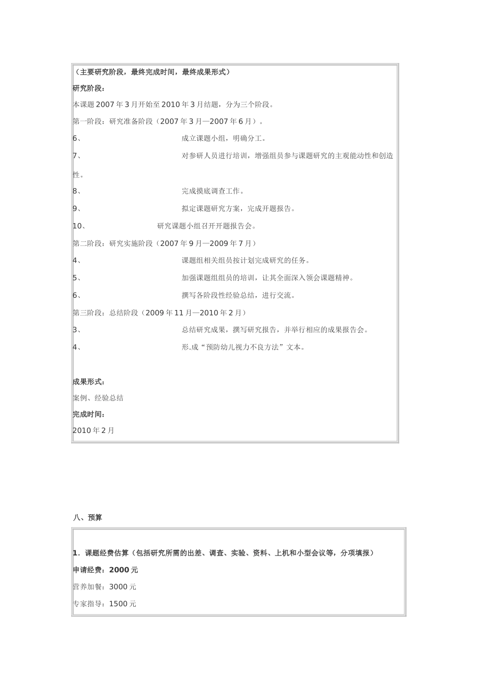 预防幼儿视力不良的方法_第3页