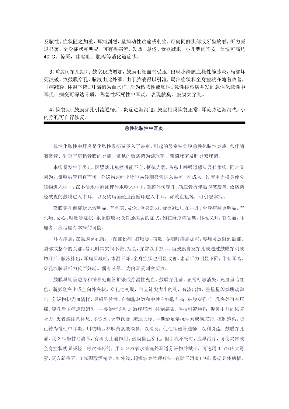 预防急性化脓性中耳炎_第2页