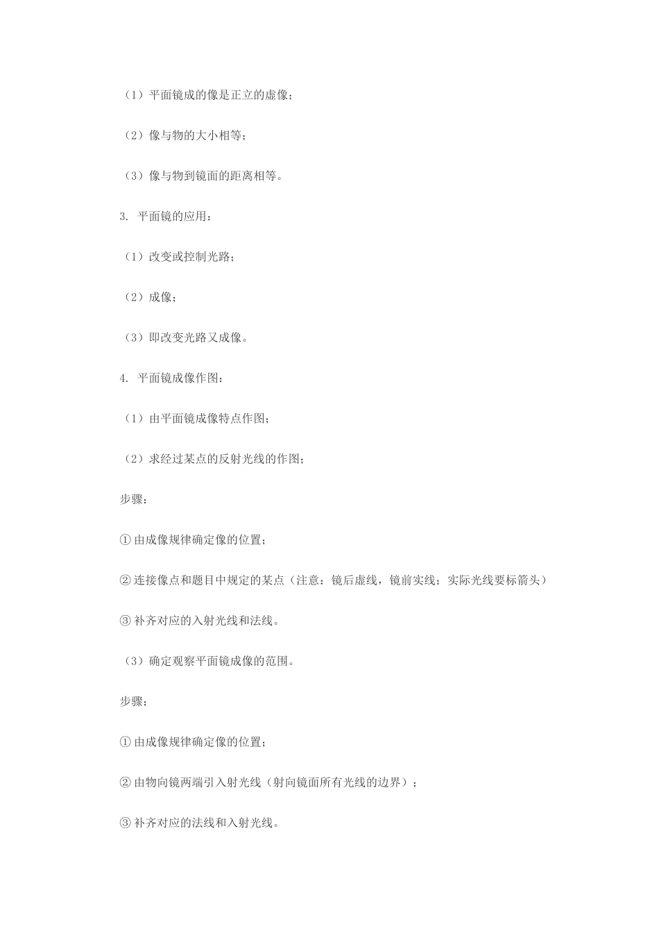 八年级物理上册 《平面镜成像》教案 人教新课标版_第2页