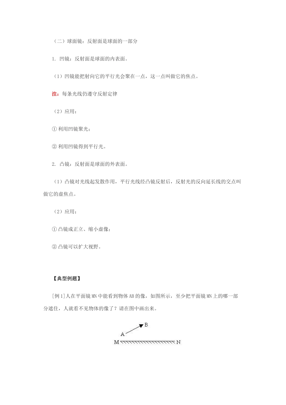 八年级物理上册 《平面镜成像》教案 人教新课标版_第3页