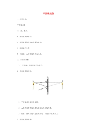 八年级物理上册 《平面镜成像》教案 人教新课标版