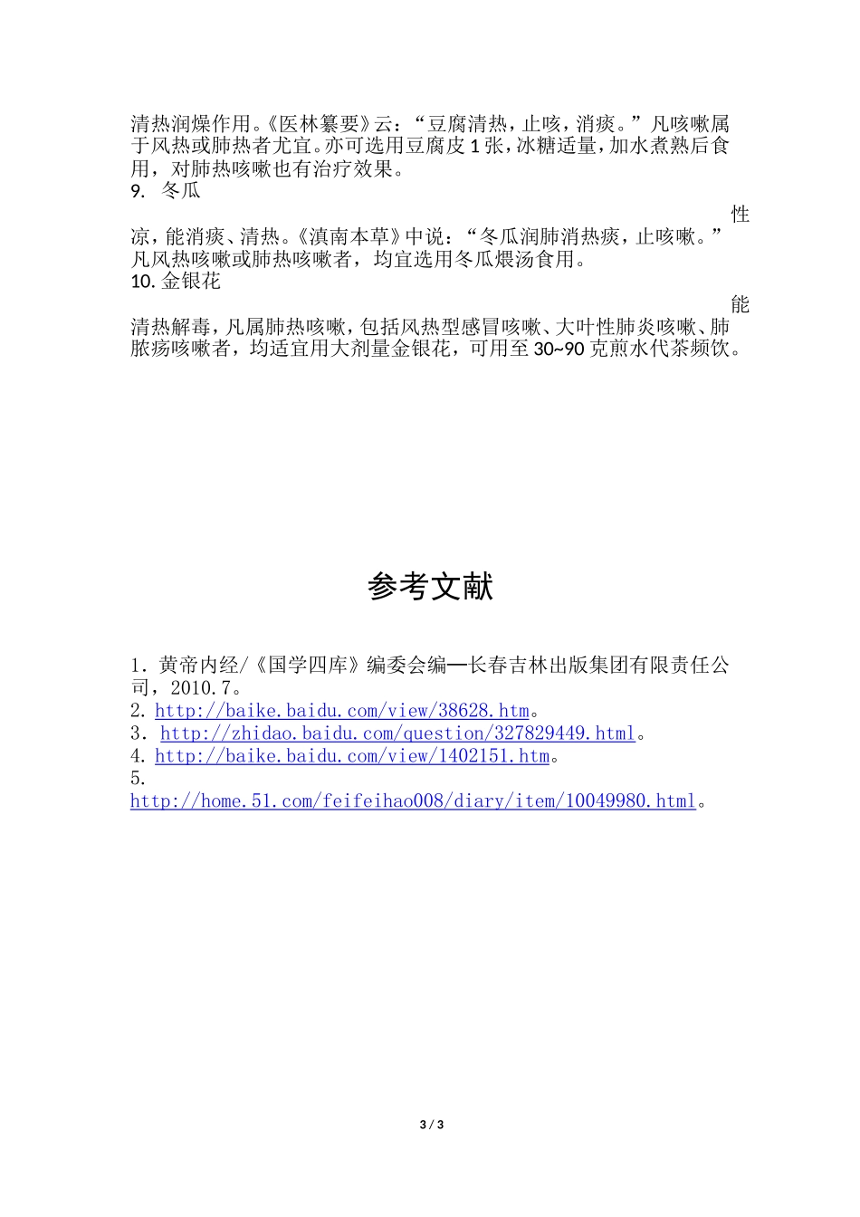 预防干燥气候对健康的影响_第3页