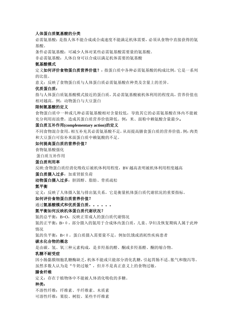 预防医学重点2_第1页