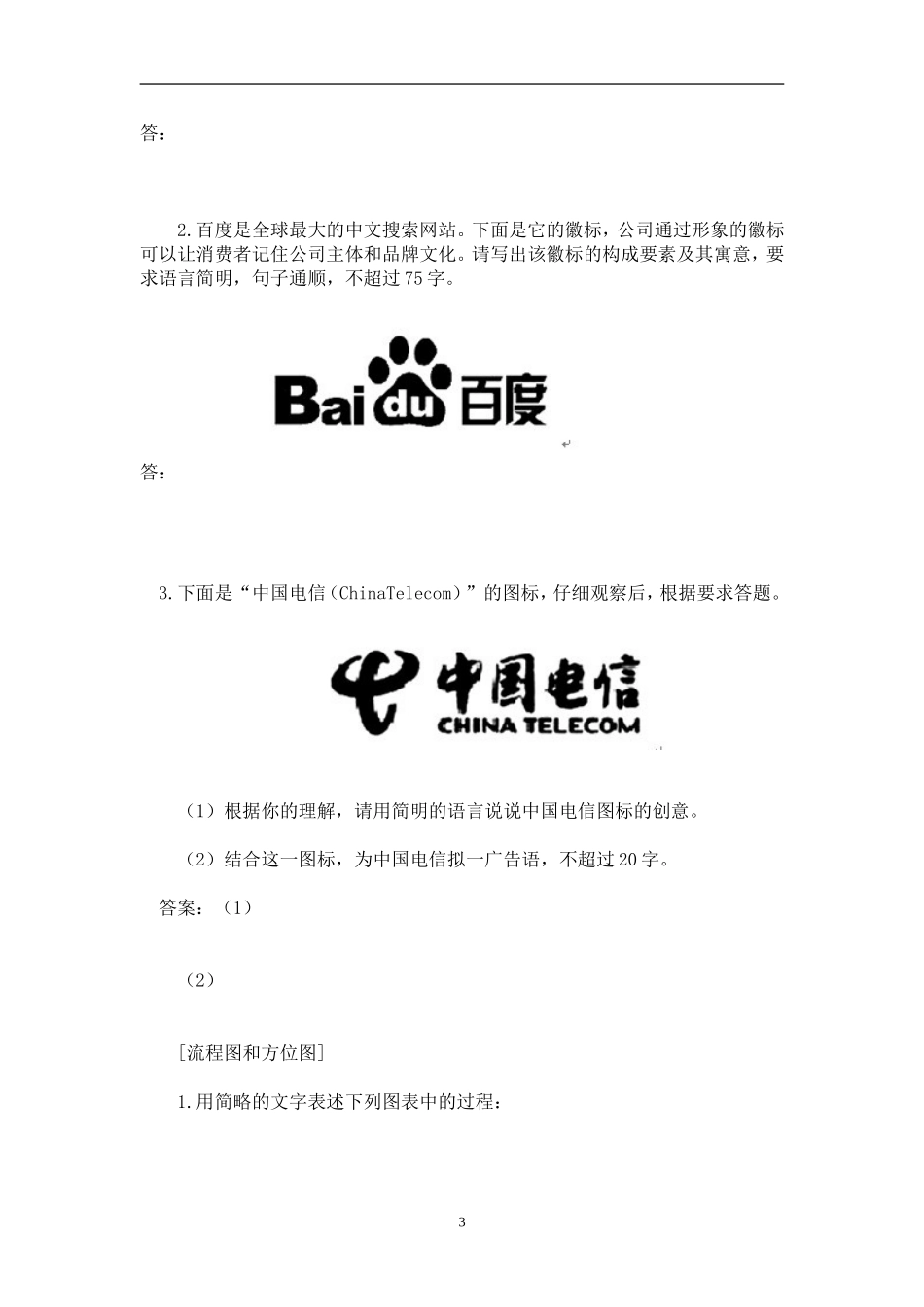 2016年高考语文专题复习-图文转换_第3页