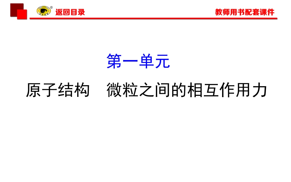 第三单元-人类对原子结构的认识-(3)_第1页