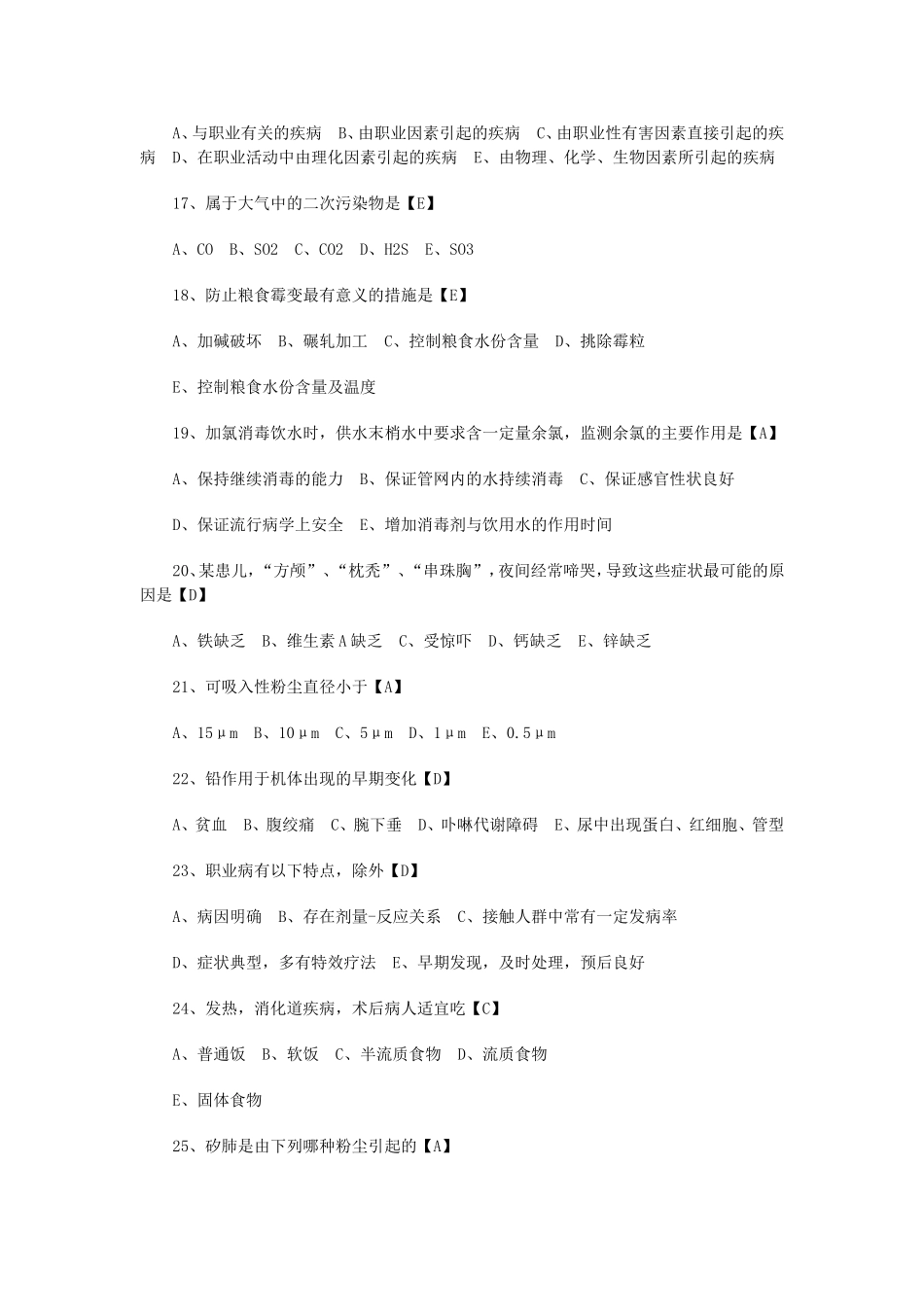 预防医学考试题及答案_第3页