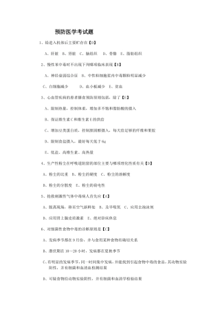 预防医学考试题及答案
