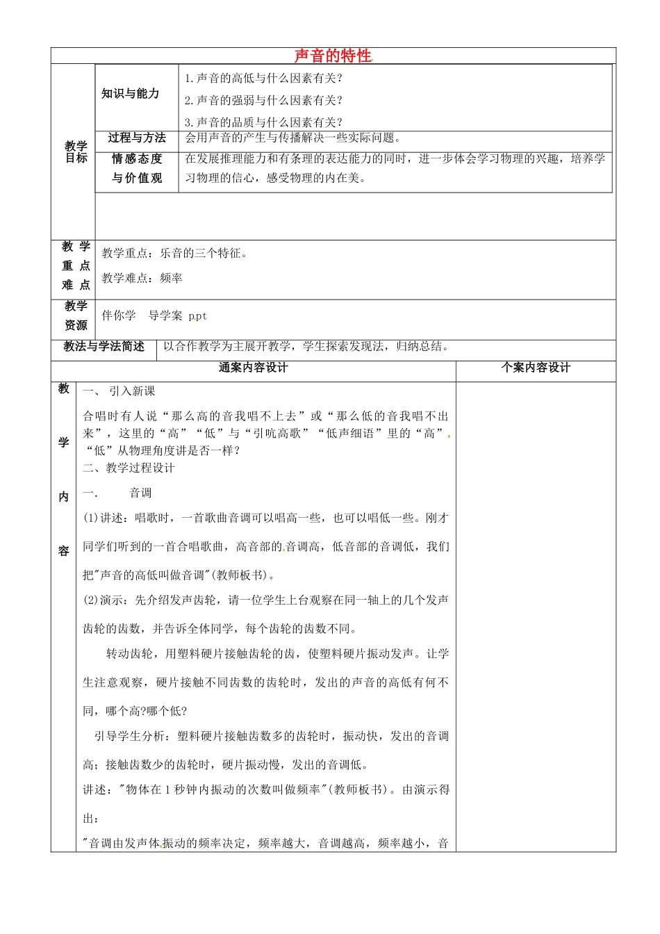 八年级物理上册 2.2 声音的特性教案 鲁教版五四制-鲁教版五四制初中八年级上册物理教案_第1页