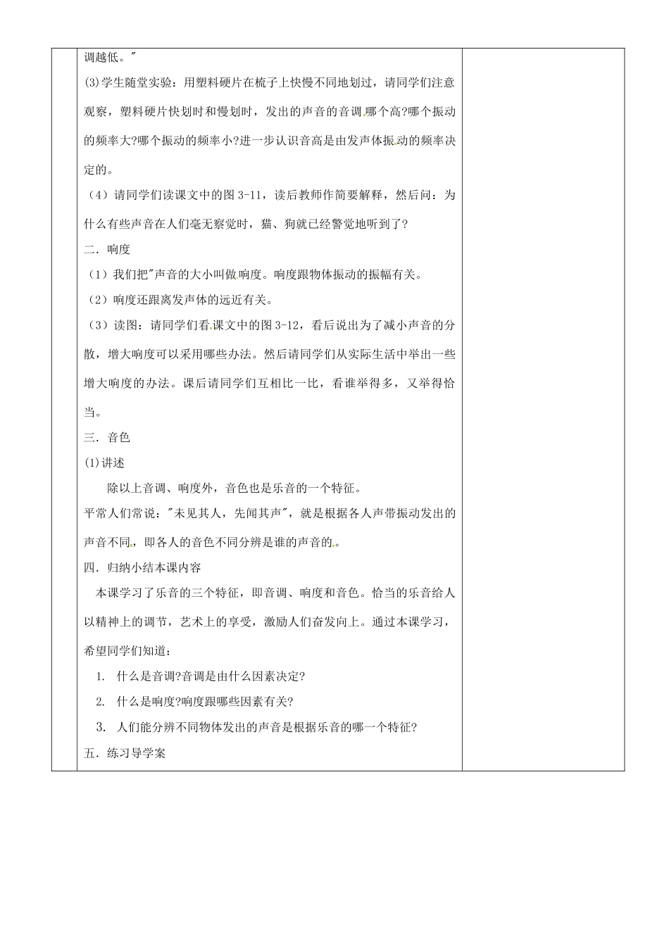八年级物理上册 2.2 声音的特性教案 鲁教版五四制-鲁教版五四制初中八年级上册物理教案_第2页