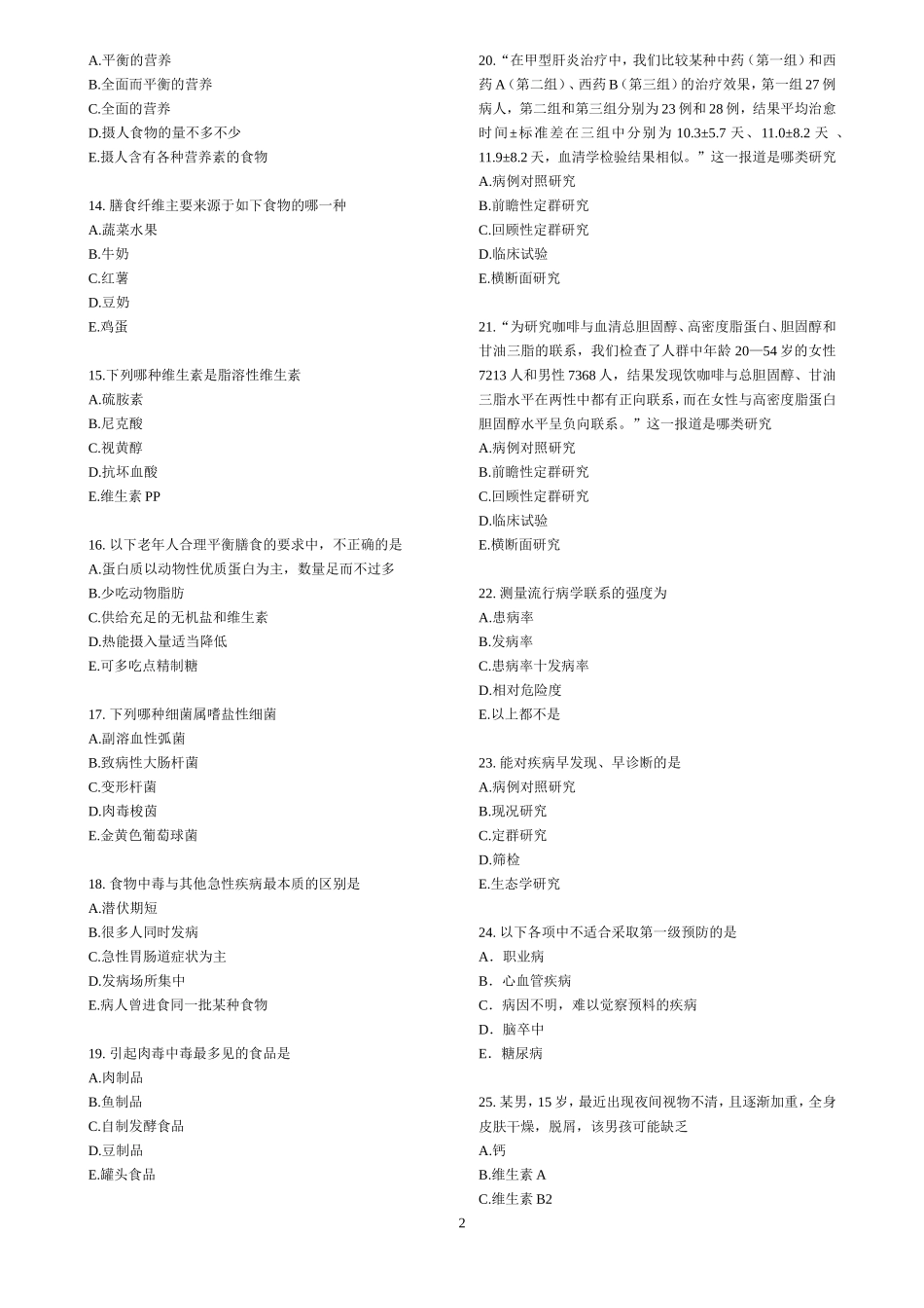 预防医学练习_第2页