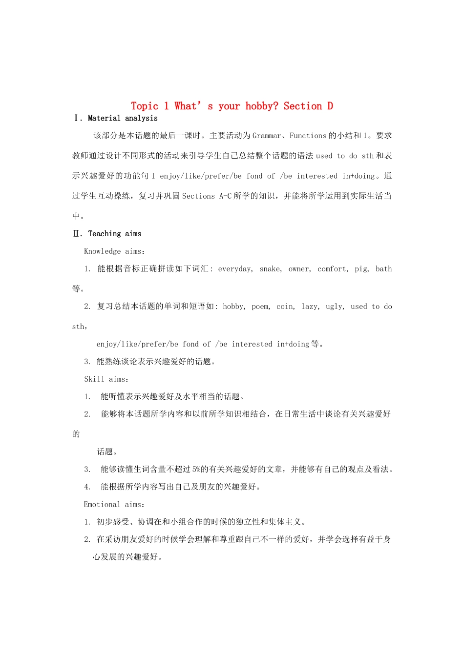 八年级英语上册 Unit 3 Our Hobbies Topic 1 What’s your hobby Section D教案 （新版）仁爱版_第1页