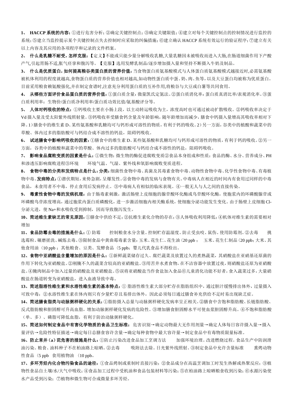 预防医学营养-最全解答_第1页