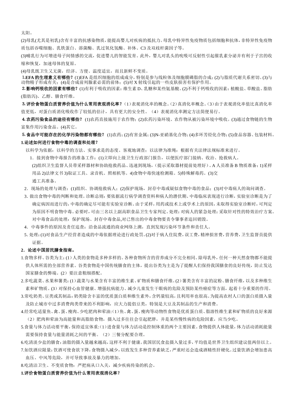 预防医学营养-最全解答_第3页