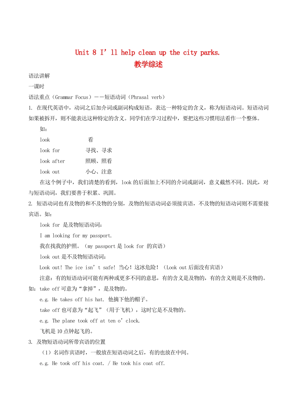 九年级英语全册 Unit 8 I'll help clean up the city parks教学综述 人教新目标版_第1页